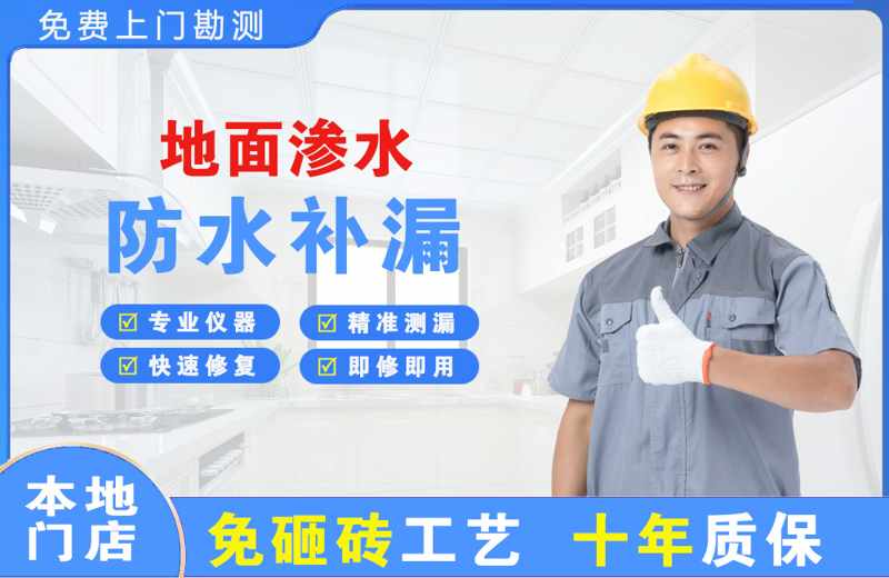 台儿庄地面渗水维修