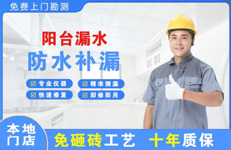 台儿庄阳台漏水维修